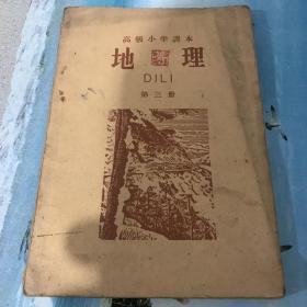 1959年小学地理课本