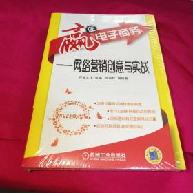 赢在电子商务：网络营销创意与实战