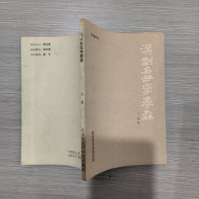 汉剧名丑李春森