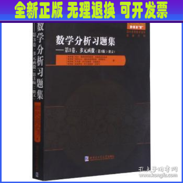 数学分析习题集(第3卷多元函数第3版俄文)/国外优秀数学著作原版系列