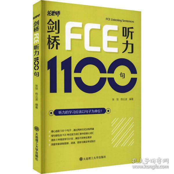 剑桥FCE听力1100句