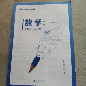 对囗单招一点通:数学(第一册)基础模块上