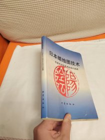 日本蜡烛图技术：古老东方投资术的现代指南