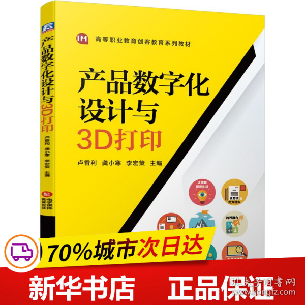 产品数字化设计与3D打印