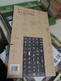 中国历代法书名碑原版放大折页 之四 集王羲之圣教序