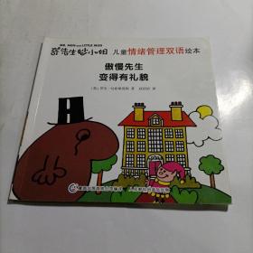 奇先生妙小姐·双语故事（全20册）