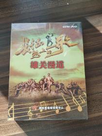 长征路上的歌 （五碟装DVD）