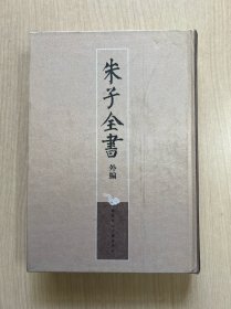 朱子全书外编（4 南轩先生文集）