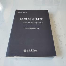 政府会计制度——行政事业单位会计科目和报表 