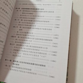 国共关系史（中卷）