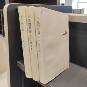 平凡的世界（全三册）