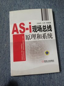 AS-i现场总线原理和系统