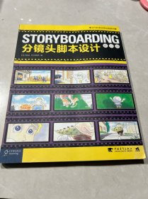 STORYBOARDING分镜头脚本设计：当代欧美经典动画教材