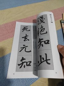 赵孟頫胆巴碑集字古诗