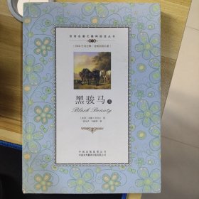 黑骏马双语