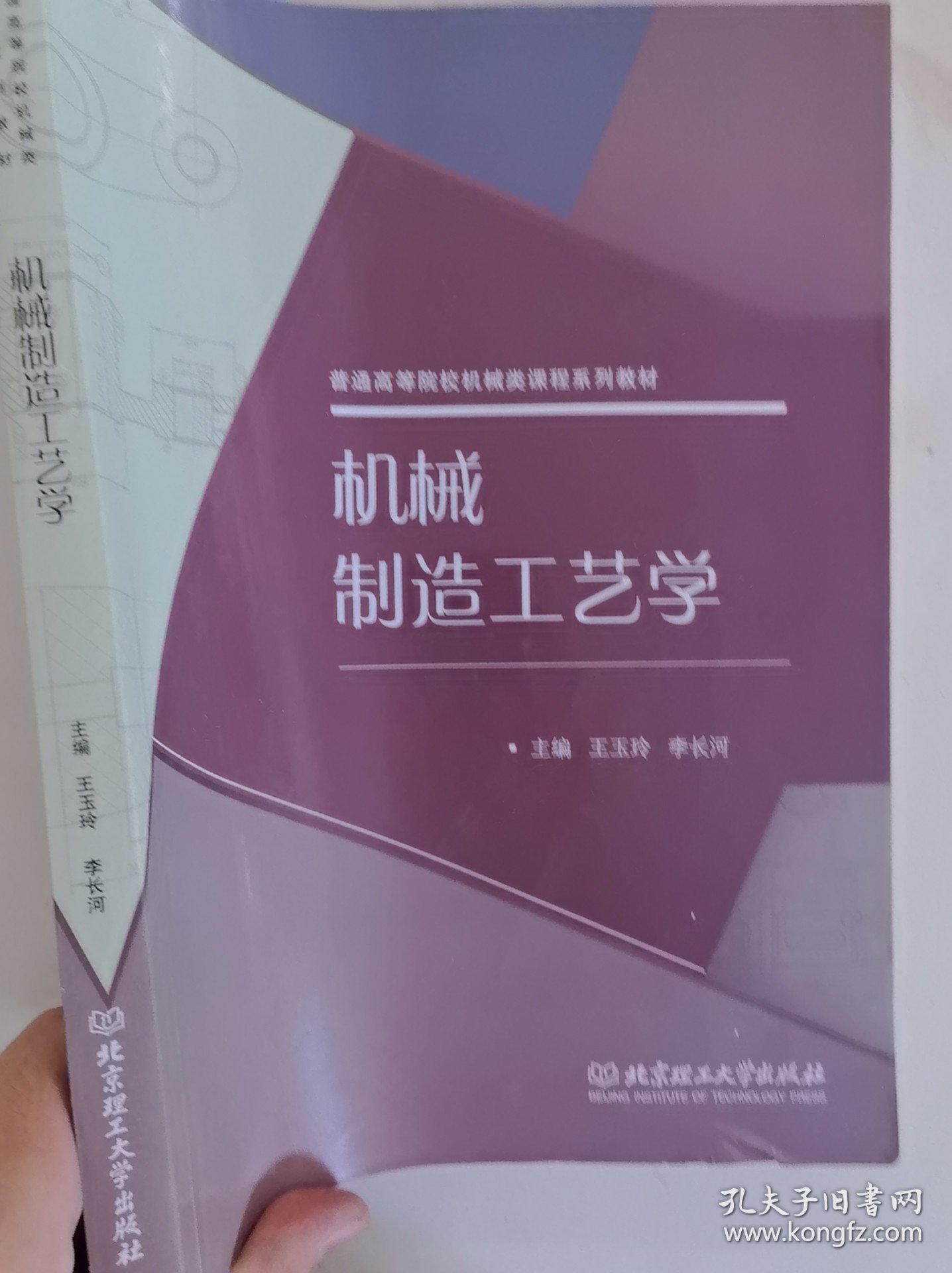 机械制造工艺学