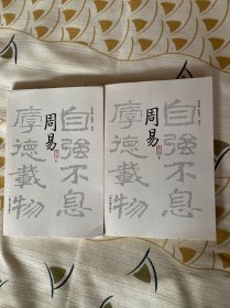 周易·译注【上下】
