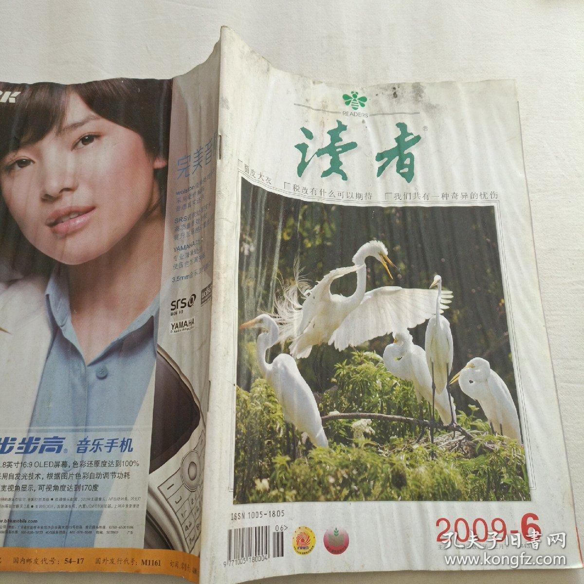 读者杂志      2009.6   半月刊