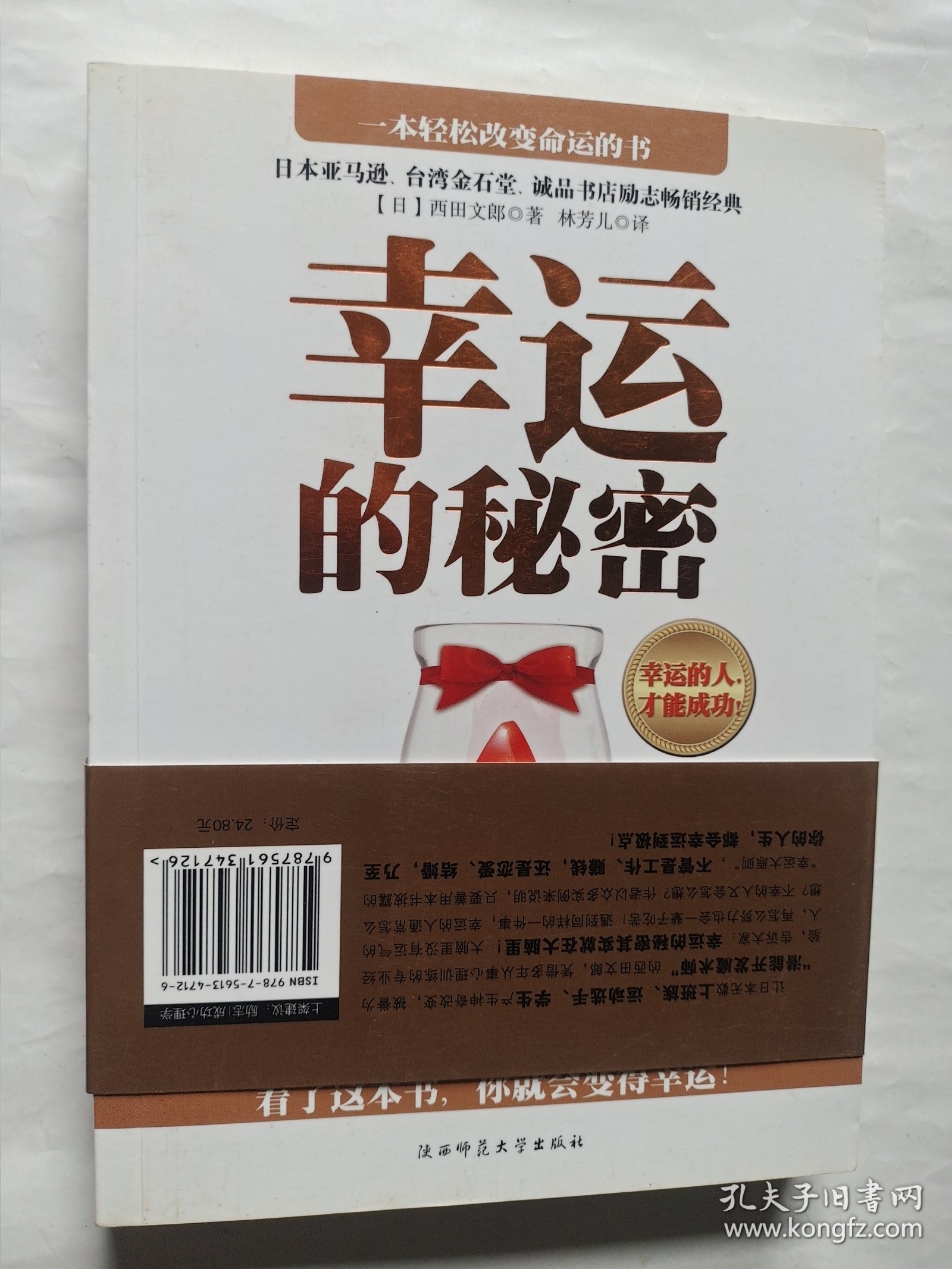 幸运的秘密 幸运的人 才能成功