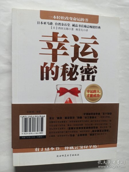 幸运的秘密 幸运的人 才能成功