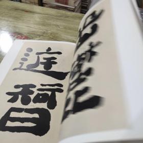 郑板桥临峋嵝碑/清代隶书名家经典（正版）