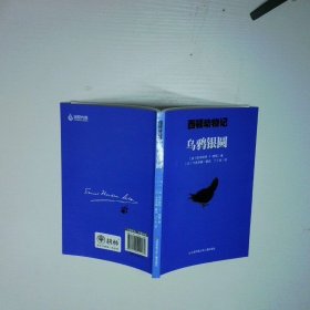 烏鴉銀 西動物記