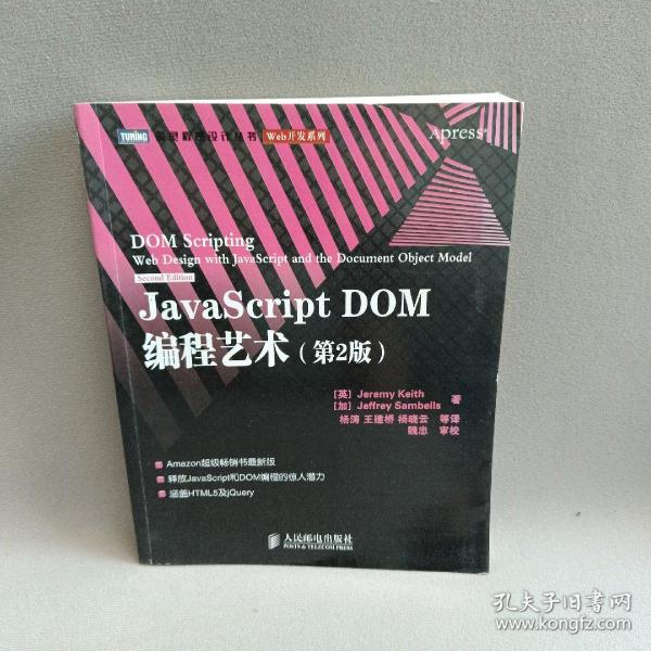 JavaScript DOM编程艺术 （第2版）