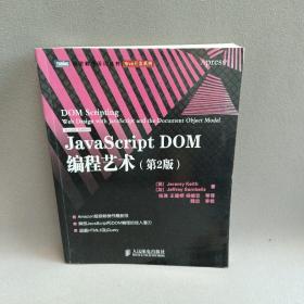 JavaScript DOM编程艺术 （第2版）