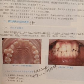 口腔正畸学