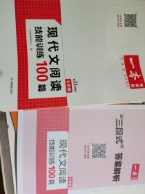 现代文阅读技能训练100篇 七年级 第7次修订  名师编写审读 28所名校联袂推荐 开心一本