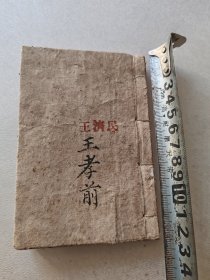 京都琉璃厂藏板，清代木刻板巾箱本，五经类典囊括（目录和1-4卷）