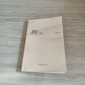 閱生活，鑒名本