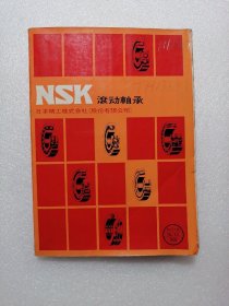 NSK滚动轴承
