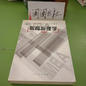 教育心理学