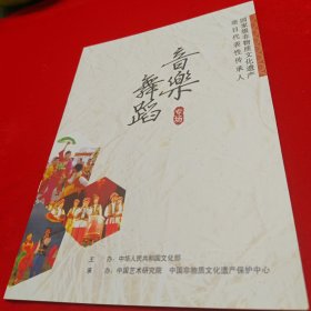 节目单：音乐舞蹈专场 中国非物质文化遗产 传承人 音乐舞蹈专场—2008