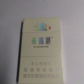 黄鹤楼烟标烟盒峡谷情细枝盒