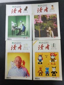 读者（原创版）2008年 月刊 全年第1-12期（第2、3、4、5、6、7、8、9、10、12期 缺第1、11期）总第34-44期 共10本合售 第12期为改版试刊号