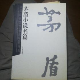 中国现代文学名家名篇书系:    六种合售

老舍小说名篇
萧红散文名篇
闻一多诗文名篇
茅盾小说名篇
艾青诗文名篇
郁达夫诗文名篇