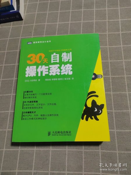 30天自制操作系统