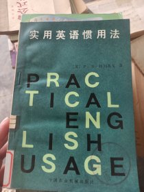 實(shí)用英語慣用法