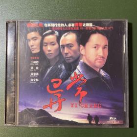 异常(VCD光碟)