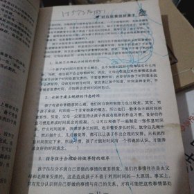 好方法教出好孩子