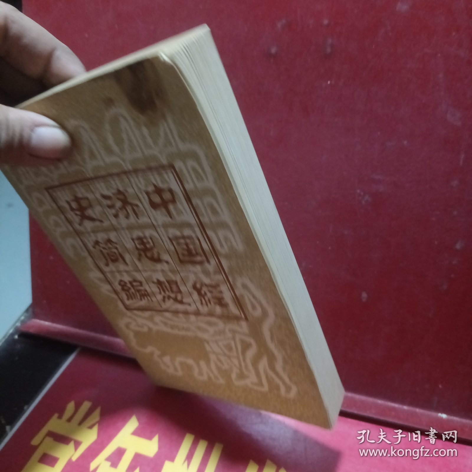 中国经济思想史简编