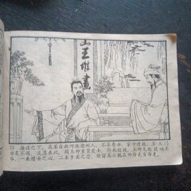 连环画《潜踪学艺 玉娇龙之一》（朝花美术出版社1985年7月1版1印）（包邮）