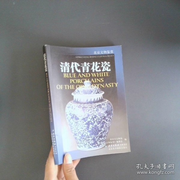 清代青花瓷