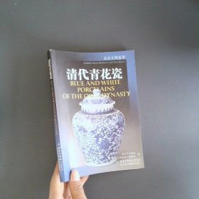 清代青花瓷