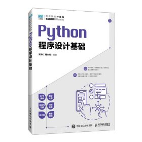 Python程序设计基础