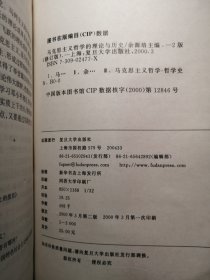 马克思主义哲学的理论与历史(修订版)【非馆藏，一版一印，内页品佳】