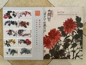 西泠印社2018年春季拍卖会 中国书画近现代名家作品（同一上款）专场 （一）（二） 拍卖图录 2册合售