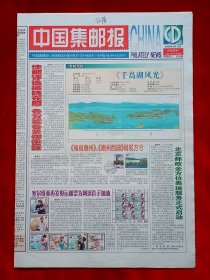 《中国集邮报》2008—4—15，翁心聪